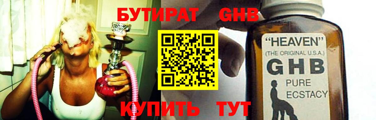 БУТИРАТ Butirat  Вход с VPN  БУТИРАТ  Жуковский 