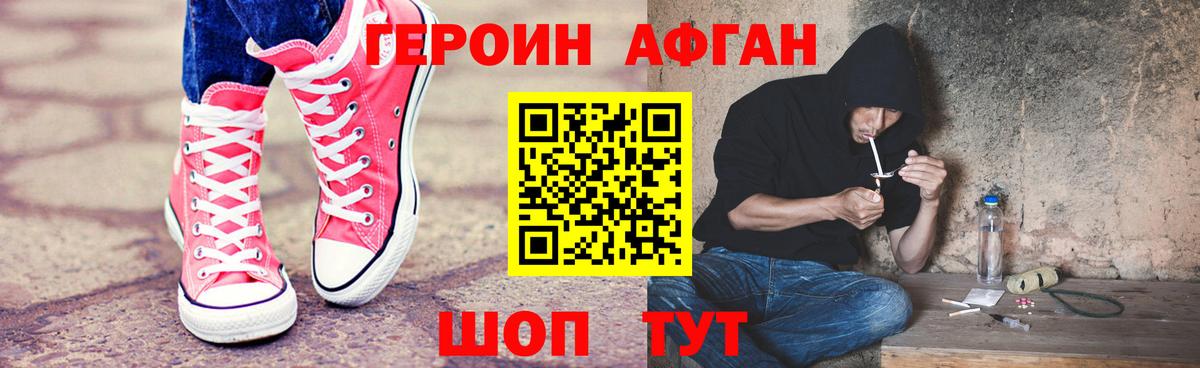 ГЕРОИН Афган  Вход с VPN  Жуковский 