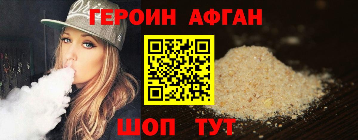 ГЕРОИН афганец Жуковский