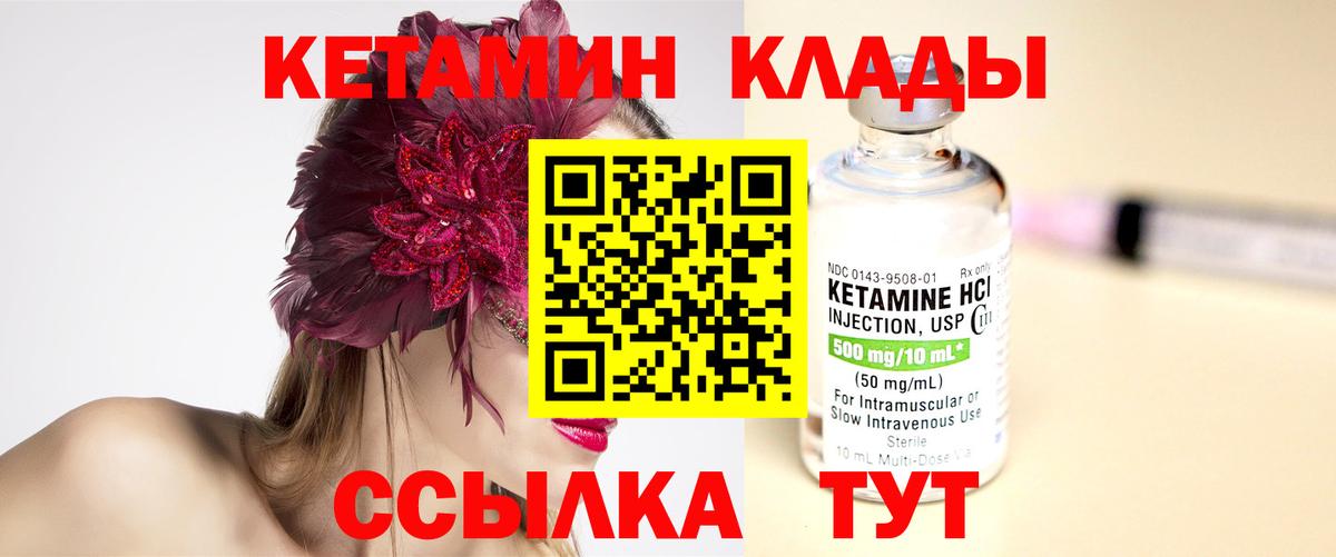 Кетамин VHQ Жуковский