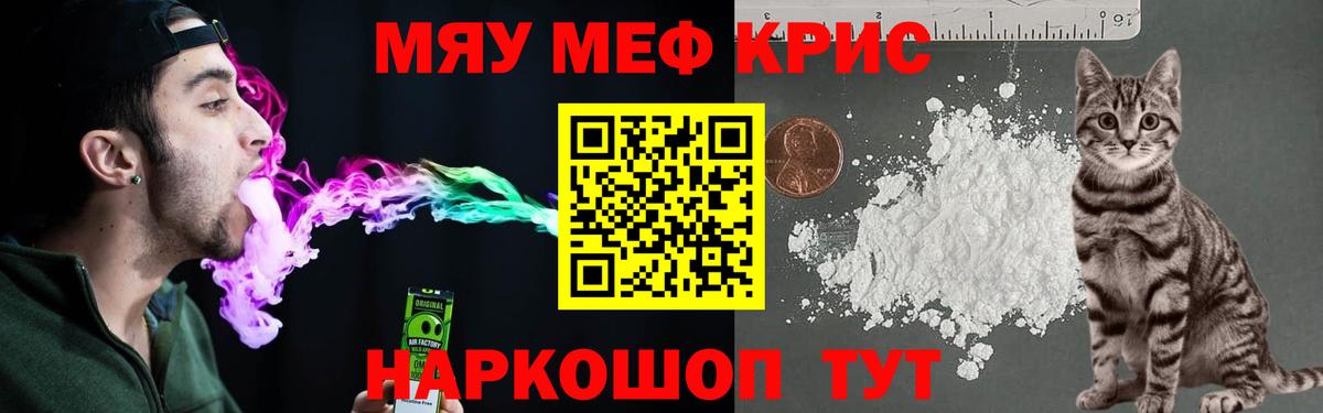 МЕФ mephedrone  Вход с VPN  Мефедрон мука  Жуковский 