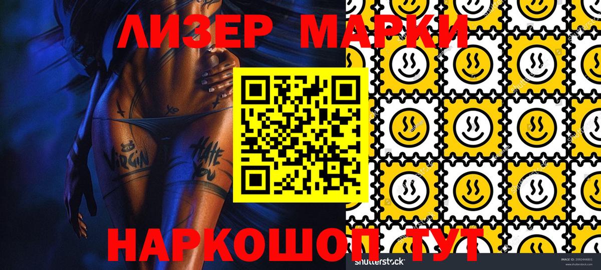 Наркотические марки 1,8мг Жуковский