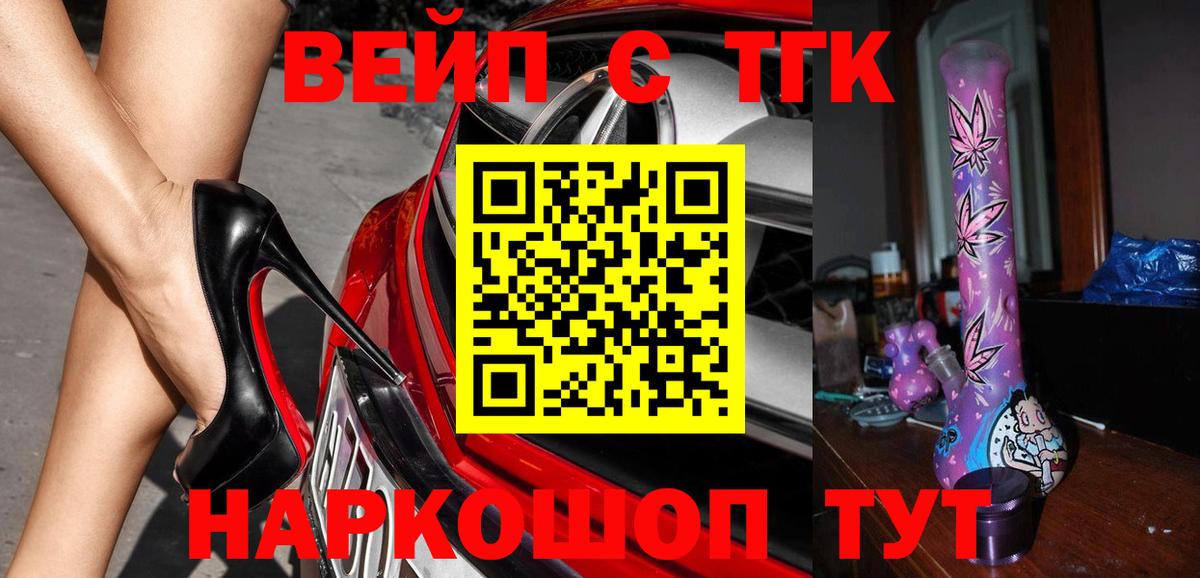 ТГК вейп  как найти закладки  Жуковский  Вход с VPN  ТГК гашишное масло 
